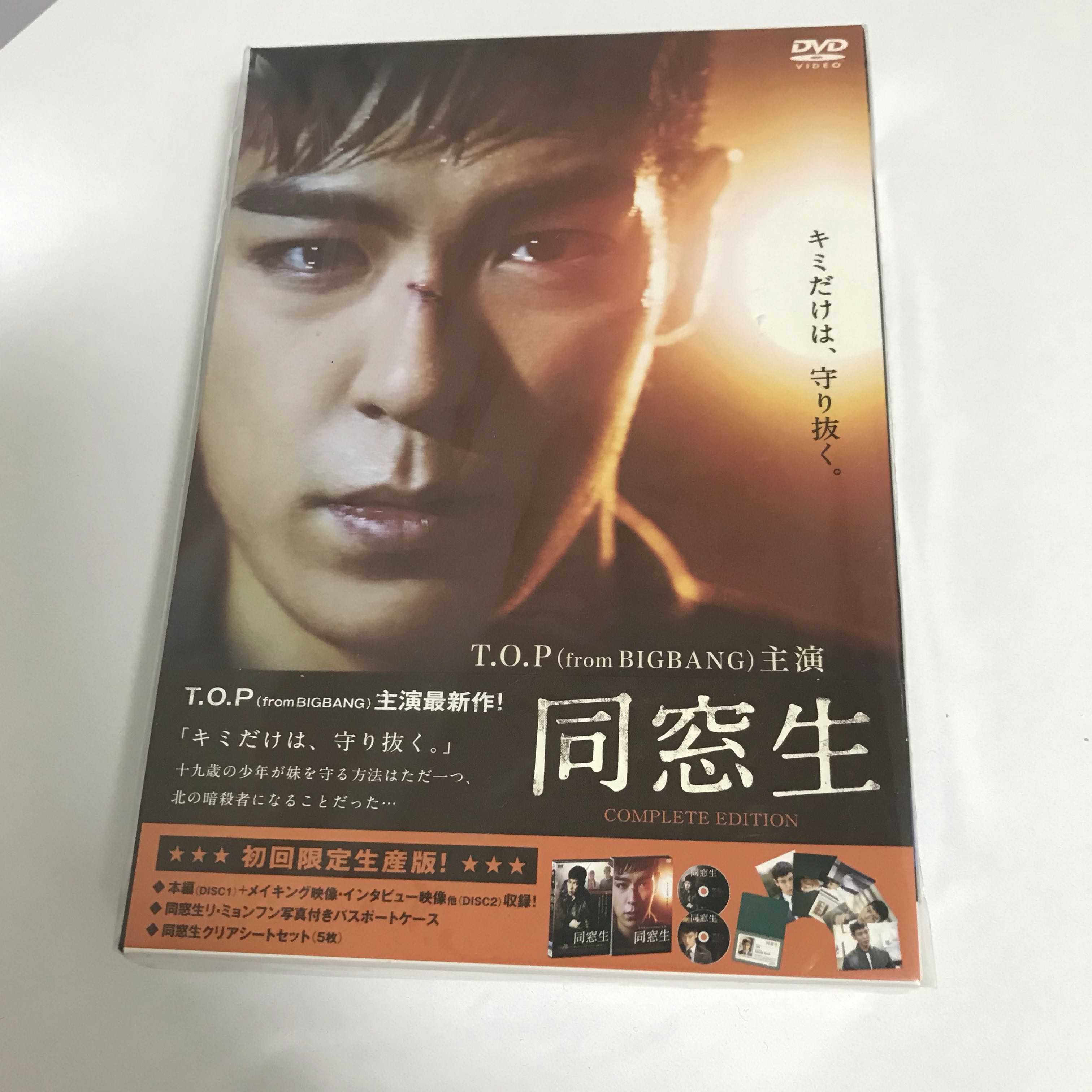 絕版全新bigbang T O P 日版初回限定版韓國電影同窗生同窗諜影 韓流 Carousell