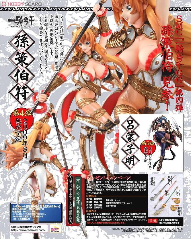 全新未開chara Ani Smc 一騎當千孫策伯符pvc Figure 原裝正版 玩具 遊戲類 玩具 Carousell 全新未開chara Ani Smc 一騎當千孫策伯符pvc Figure 原裝正版 玩具 遊戲類 玩具 Carousell