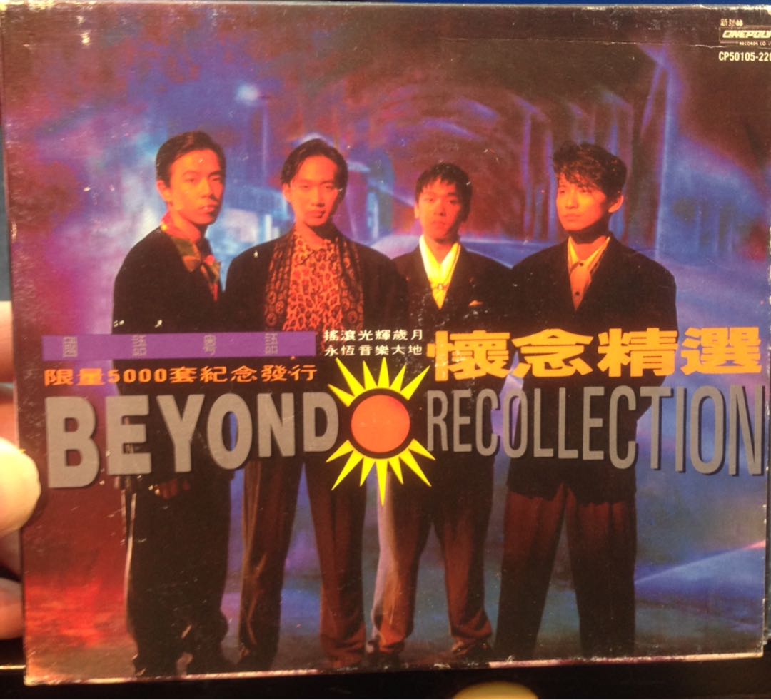 BEYOND 懷念精選