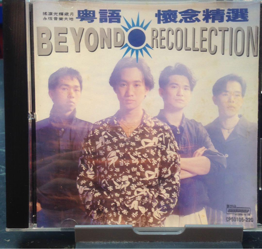 Beyond recollection 懷念精選台灣版限量5000套發行, 興趣及遊戲, 音樂 