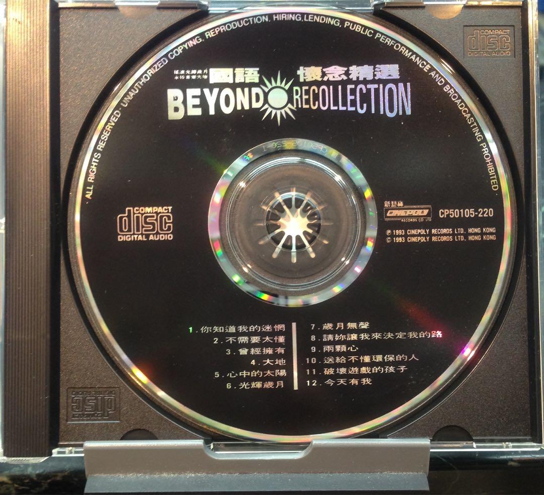 Beyond recollection 懷念精選台灣版限量5000套發行, 興趣及遊戲, 音樂 
