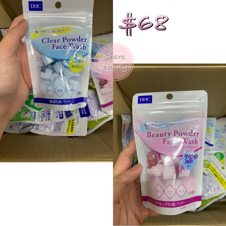 現貨 Dhc 酵素洗顏粉粉色 藍色十大酵素推薦洗顏粉系列 美容 化妝品 頭髮護理 沐浴 身體護理 Carousell