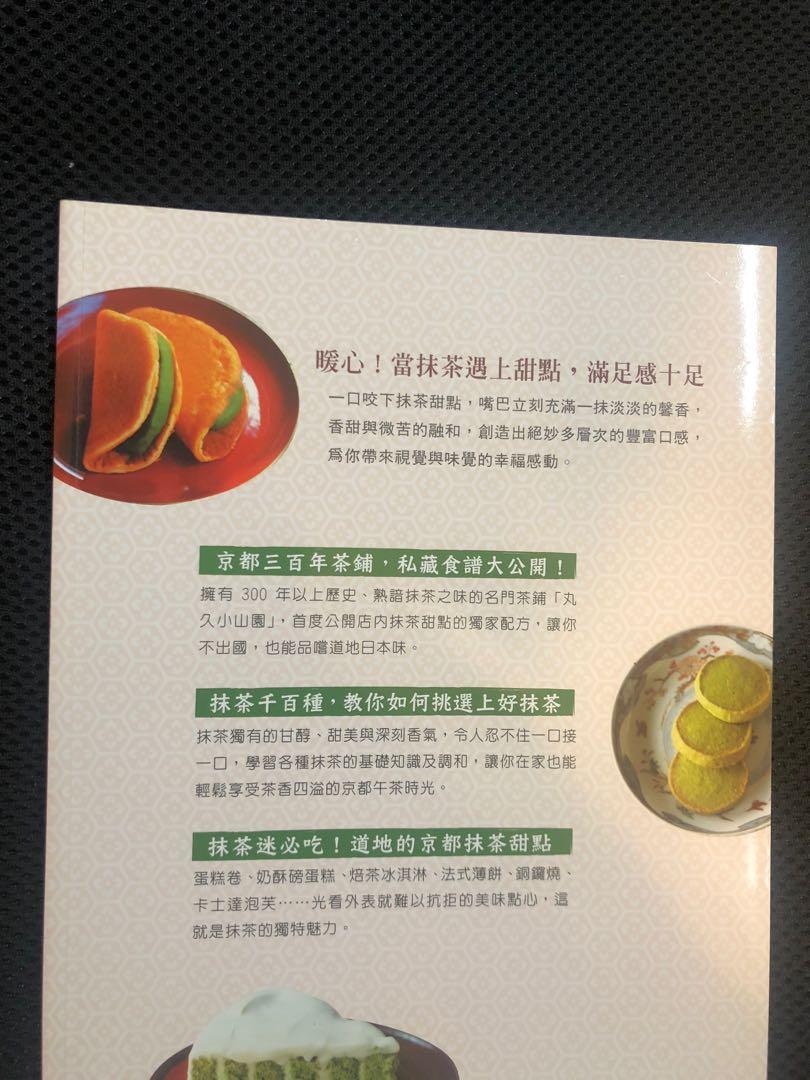 甜品食譜 日式抹茶甜品diy 自家製 書本 文具 雜誌及其他 Carousell