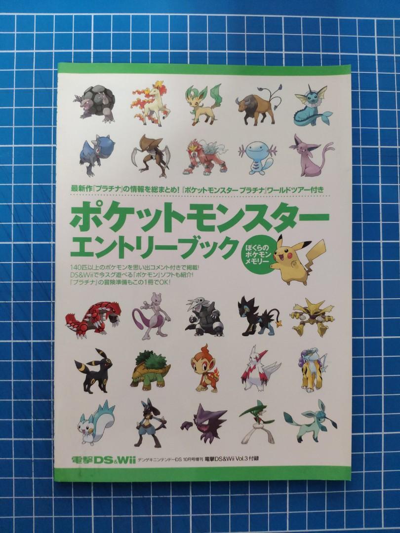 電擊ds Wii Pokemon Magazine Books Stationery Comics Manga On Carousell