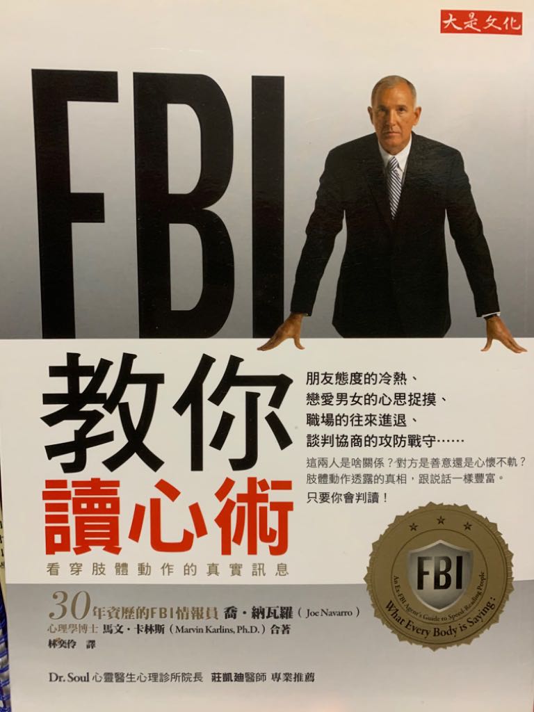 Fbi教你讀心術 興趣及遊戲 書本 文具 小朋友書 Carousell