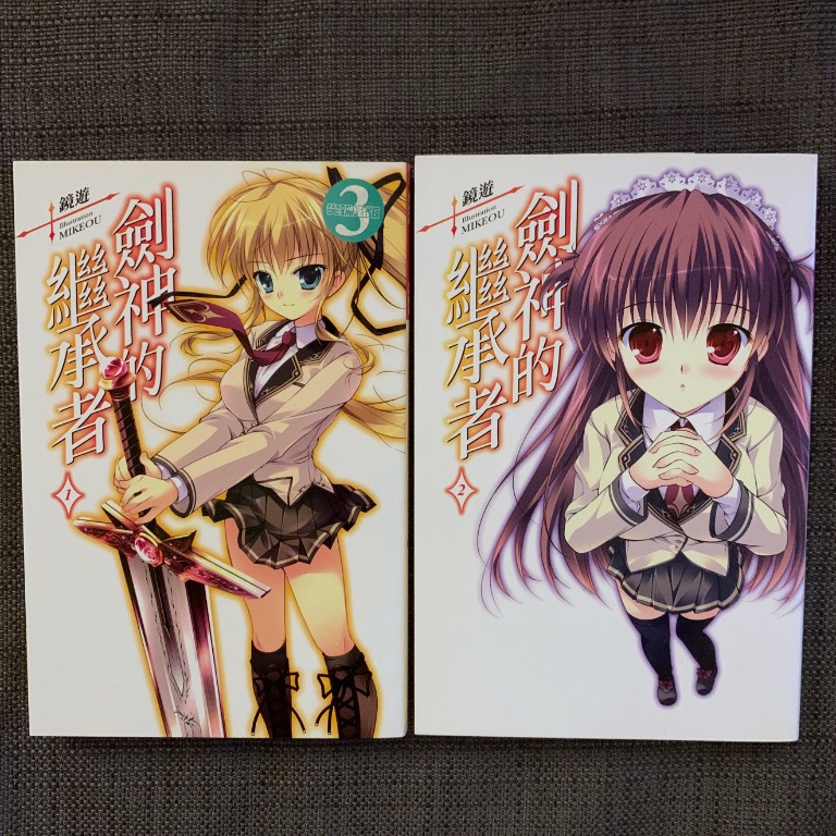 (98 NEW) 輕小說 劍神的繼承者 鏡遊 剣神の継承者 Kenshin no Succeed MIKEOU みけおう 尖端出版, 興趣及