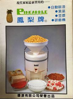 鳳梨牌研磨機