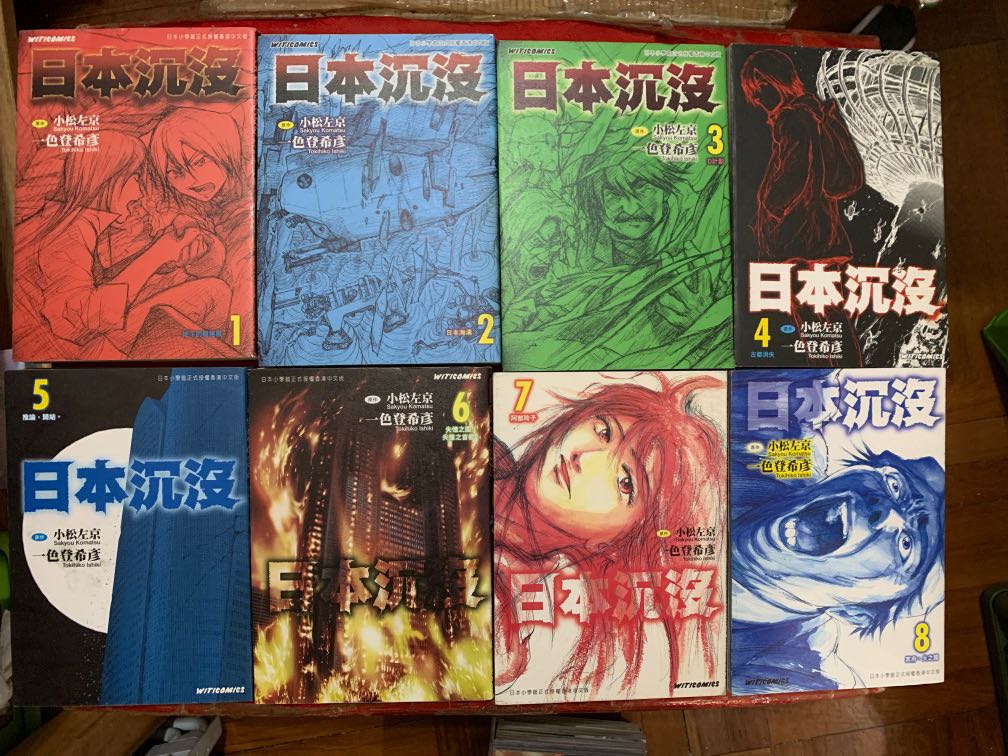 日本漫畫 日本沉沒 全十五冊 書本 文具 漫畫 Carousell