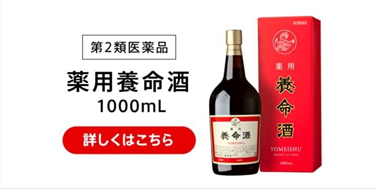 市場 第2類医薬品 薬用養命酒