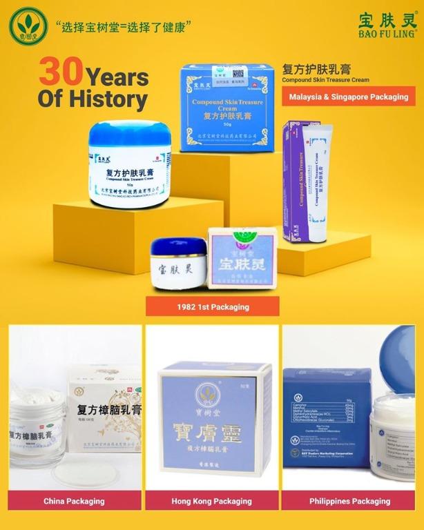 Beijing Bao Shu Tang Bao Fu Ling Compound Skin Treasure Cream åŒ—äº¬å®æ 'å ‚å®è‚¤çµ å¤æ–¹æŠ¤è‚¤ä¹³è† 15g Everything Else On Carousell
