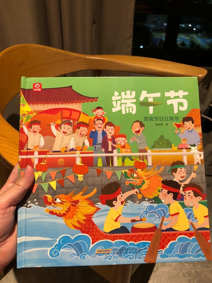 Chinese Story Book Pop Up Dragon Boat Festival Books Stationery Children S Books On Carousell