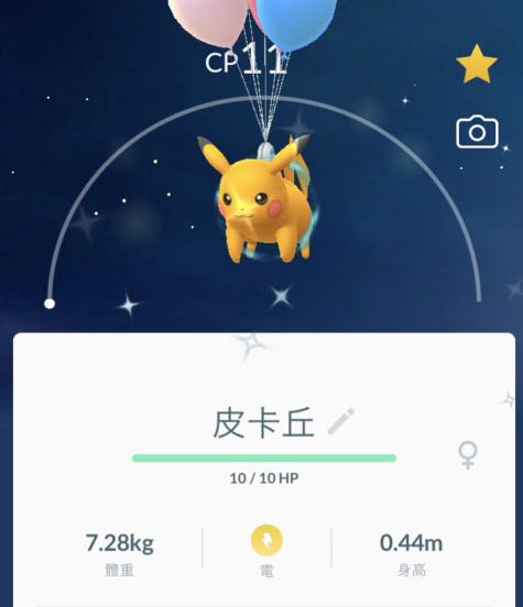 Pokemon Go 色違異色閃光比卡超皮卡丘氣球 遊戲機 遊戲機遊戲 Nintendo 任天堂 Carousell