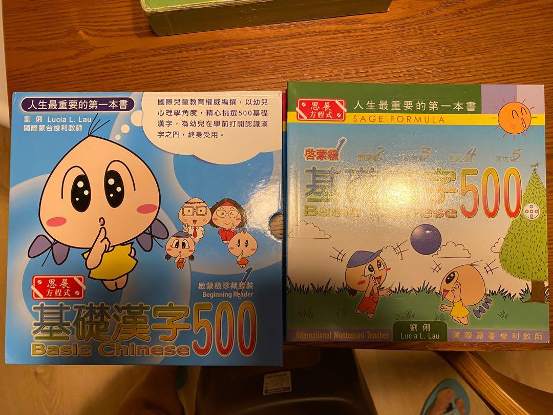 基礎漢字500 啟蒙級全5冊 書本 文具 小朋友書 Carousell