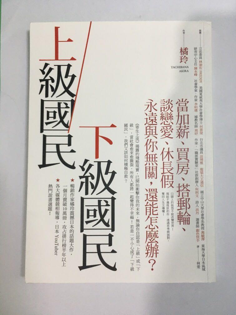 下級 国民 国民 上級