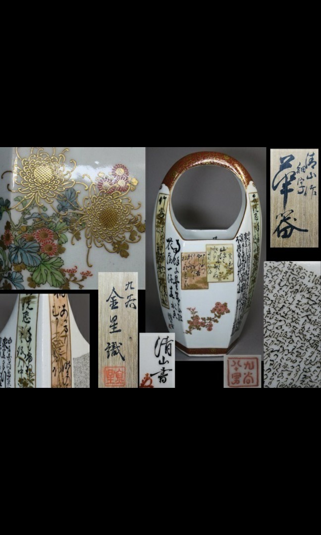 日本古董花器- 九谷燒毛筆細字第一人小田清山全手工製作名作傑作 