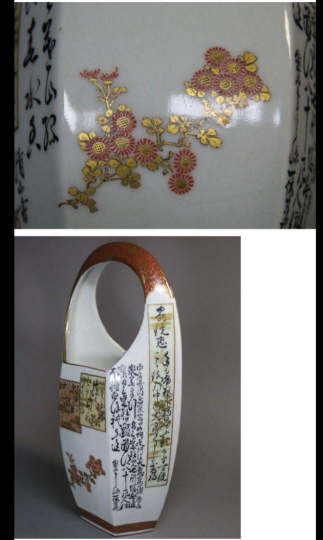 10＃J/X2954 明治九谷 小田清山 作 細字花瓶 毛筆細字 明治天皇御製謹書