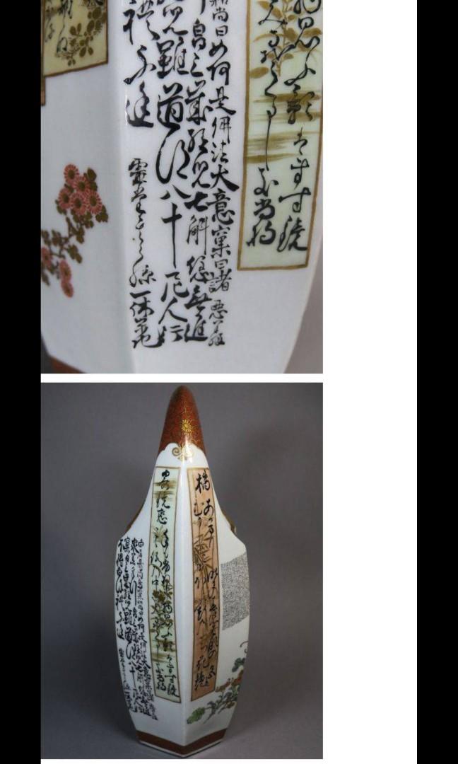 住田金陽　明治天皇御製九谷焼毛筆細字花器 アウトレット ショップ家具・インテリア - 住田金陽 明治天皇御製