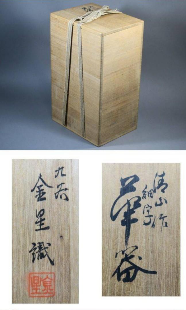 日本古董花器- 九谷燒毛筆細字第一人小田清山全手工製作名作傑作花瓶色 