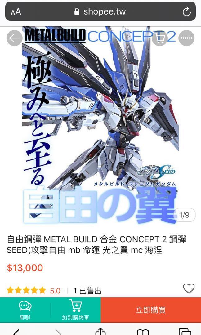 代客出售日版bandai Metal Build 合金concept 2 2 0 Seed 自由高達freedom Gundam 最後一盒盒不靚 興趣及遊戲 玩具 遊戲類 Carousell