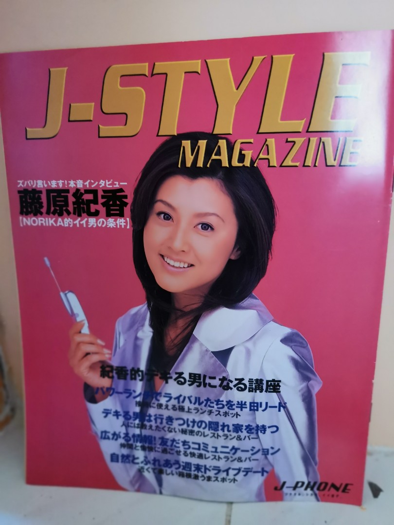 藤原紀香 J Style 封面 書本 文具 雜誌及其他 Carousell