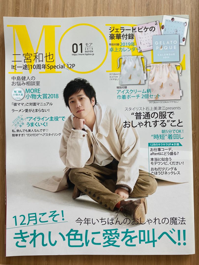 二宮和也雜誌 嵐arashi 日本明星 Carousell