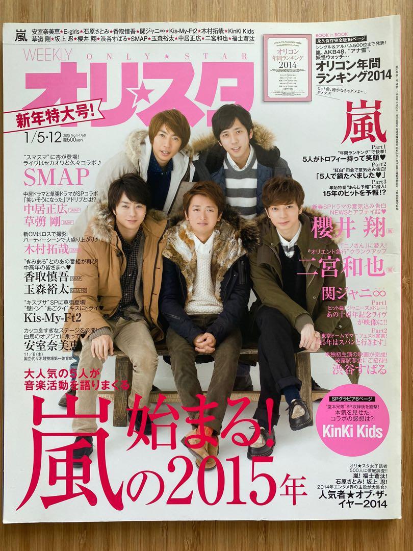 嵐arashi 5人雜誌 日本明星 Carousell