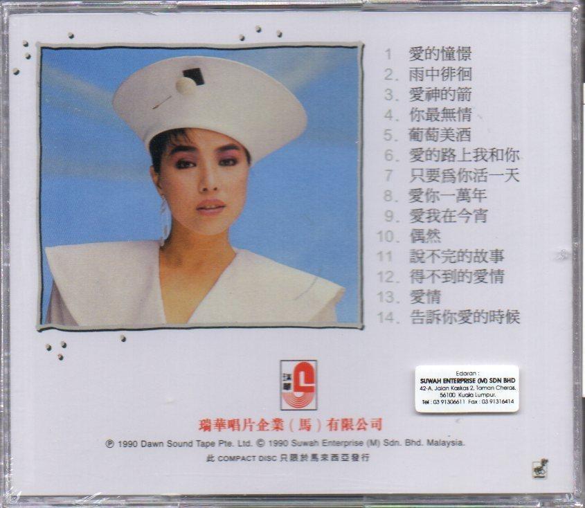 全面蒸着銀圏貴重CD－葉璦菱アイリーン・イェー・1990年「最受歡迎歌曲精選集」 Irene Yeh / 葉璦菱- 精選點歌集CD, Hobbies & Lifestyle, Music