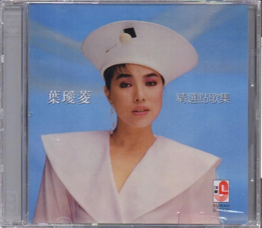 Irene Yeh / 葉璦菱- 精選點歌集CD, Hobbies & Lifestyle, Music