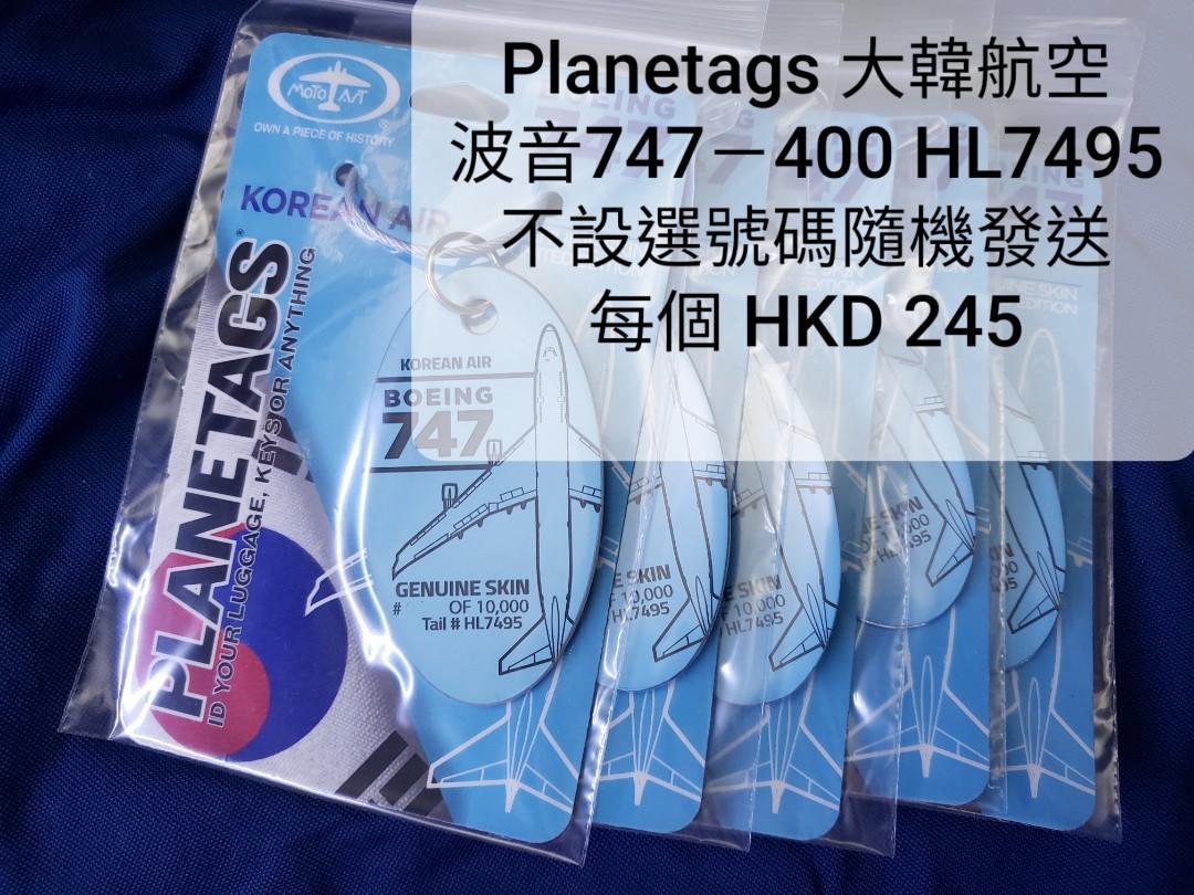 Planetags 大韓航空波音Boeing 747-400 HL7495 機身金屬行李牌飛機蒙皮