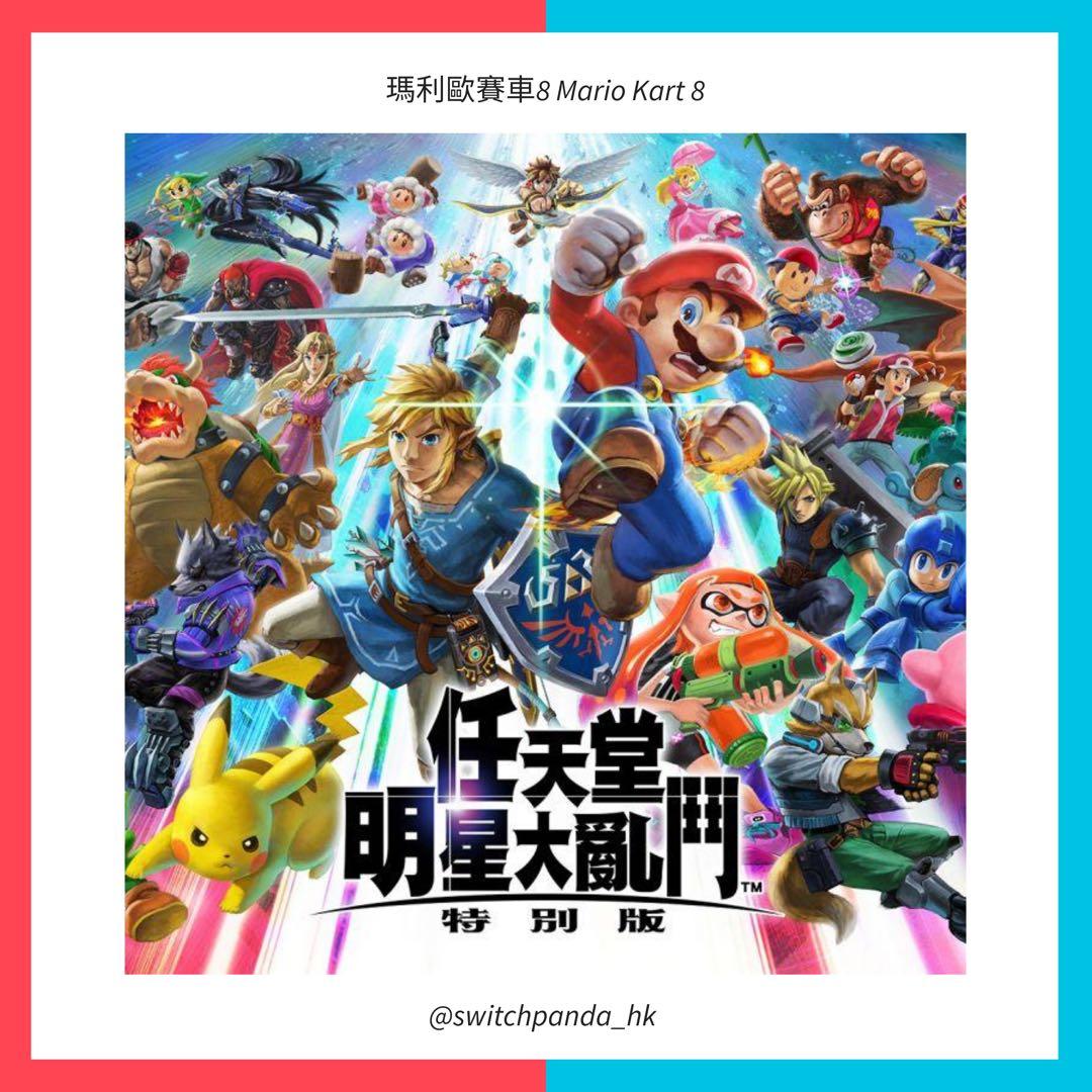 Switch遊戲eshop下載 任天堂明星大亂鬥特別版super Smash Bros Ultimate 電子遊戲 電子遊戲 Nintendo 任天堂 Carousell
