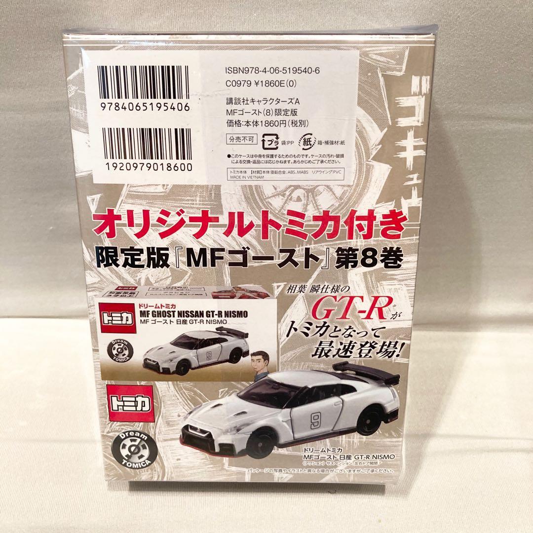 Tomica 頭文字D MF Ghost 8限定版日產GTR 相葉瞬仕様のNISSAN GT-R