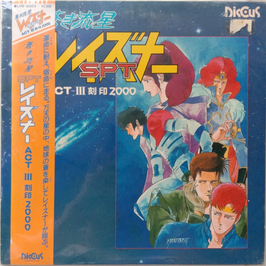 Vintage Anime LaserDisc LD Assorted Patlabor Harmagedon Layzner