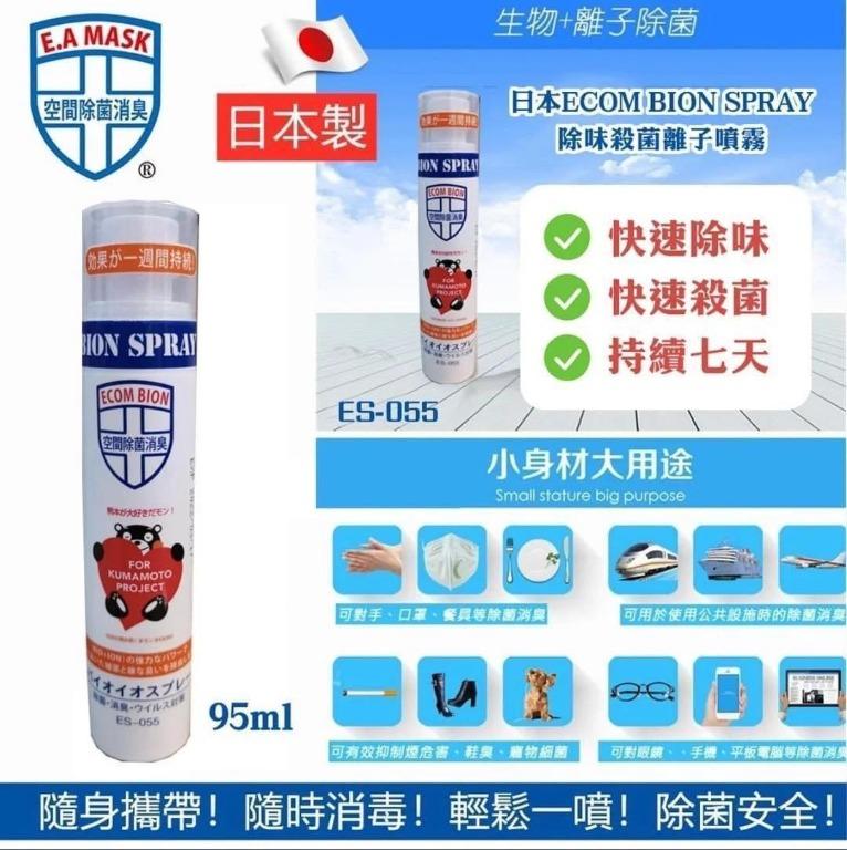 Wajl 熊本熊商標 Bion Spray 消毒噴霧95ml 隨身隱形口罩 截單日期 4 8 18 00 Pm 預計到貨日期 9月初 預購 Carousell