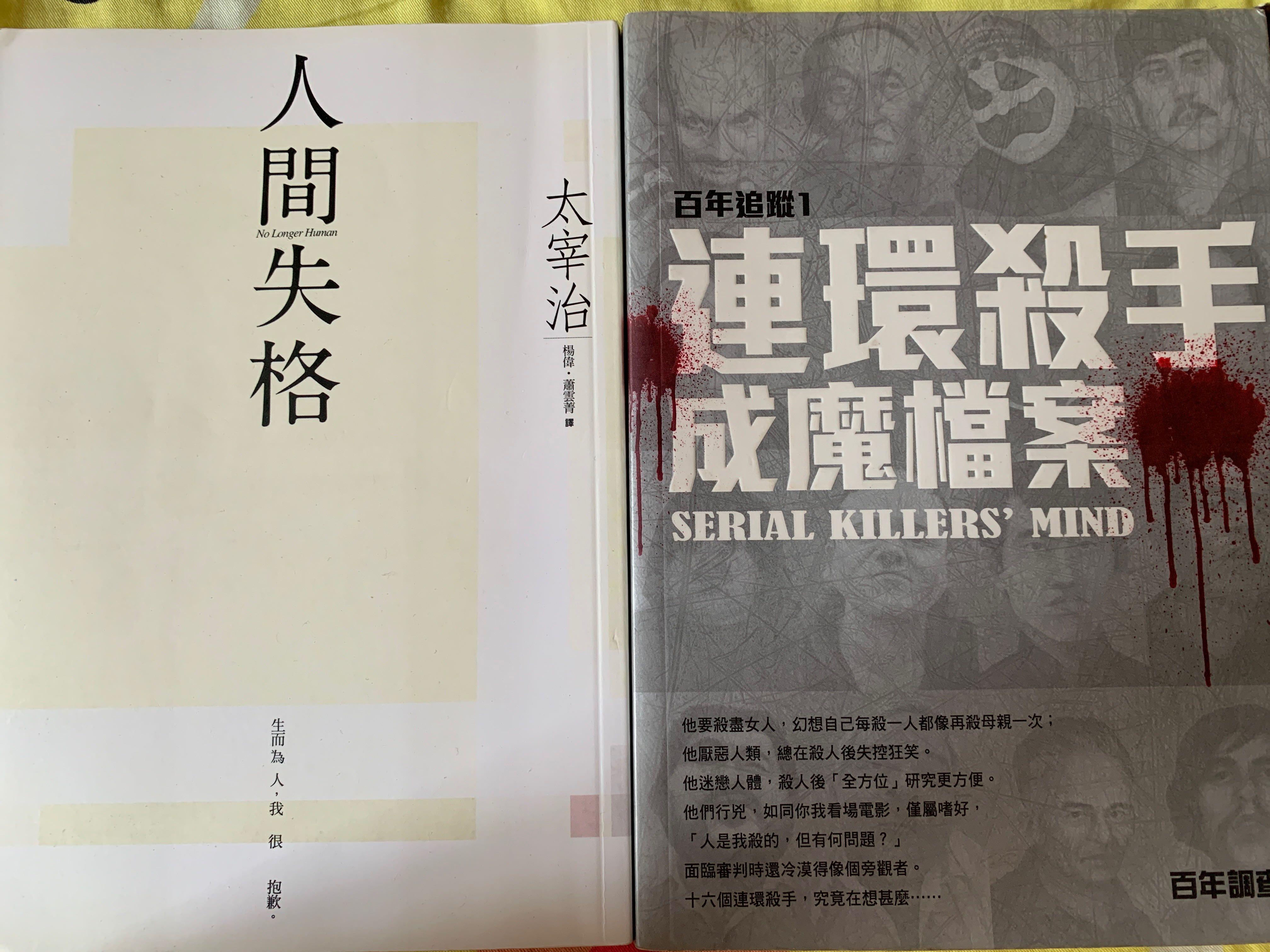 半價小說 人間失格 7日折返人間 書本 文具 小說 故事書 Carousell