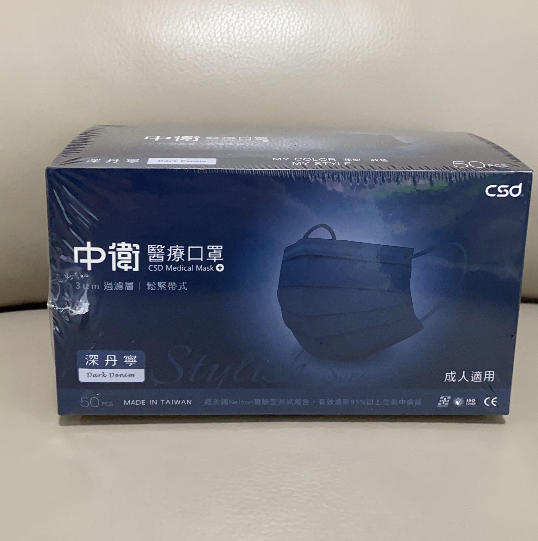 台灣中衛深丹寧醫療口罩 健康及營養食用品 口罩 面罩 Carousell