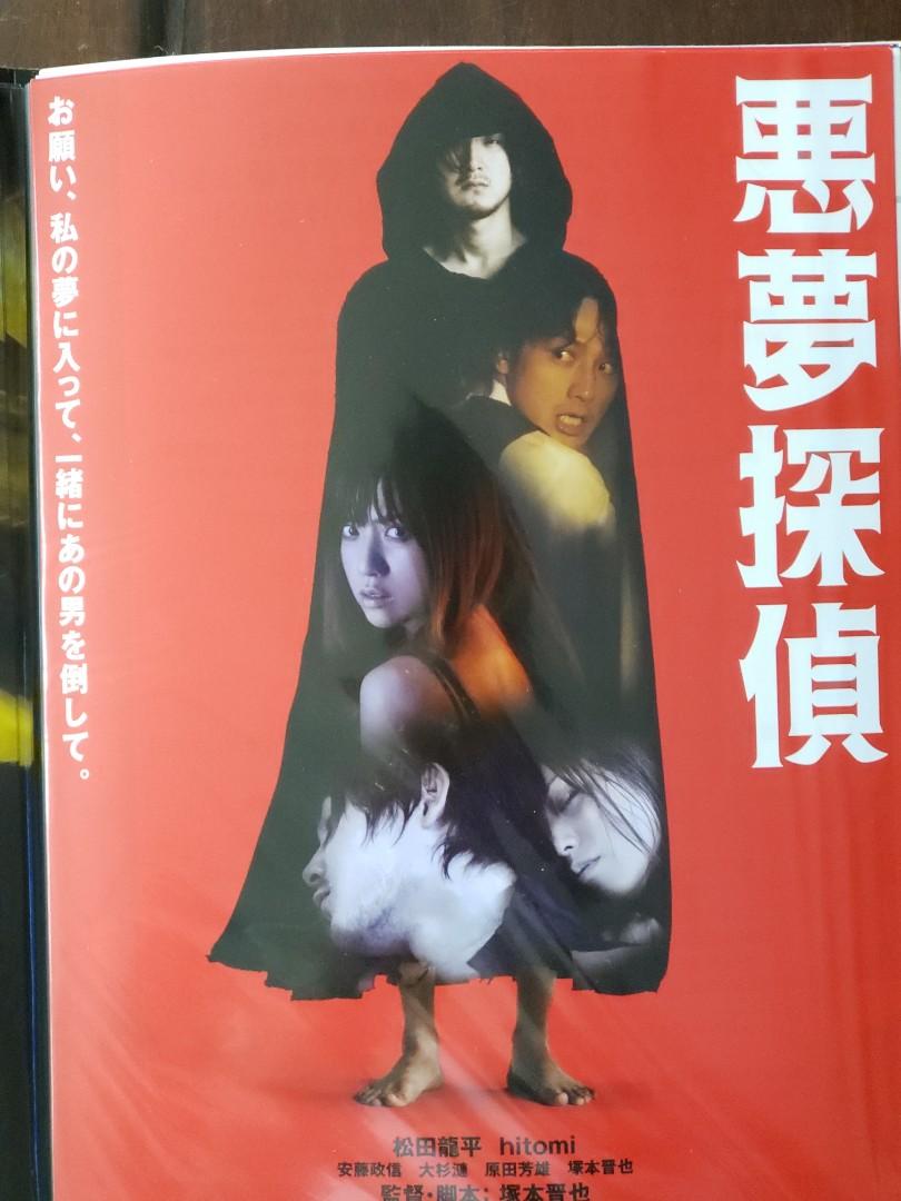 惡夢探偵 松田龍平 日本版電影宣傳單張 07 興趣及遊戲 收藏品及紀念品 明星周邊 Carousell 惡夢探偵 松田龍平 日本版電影宣傳單張 07 興趣及遊戲 收藏品及紀念品 明星周邊 Carousell