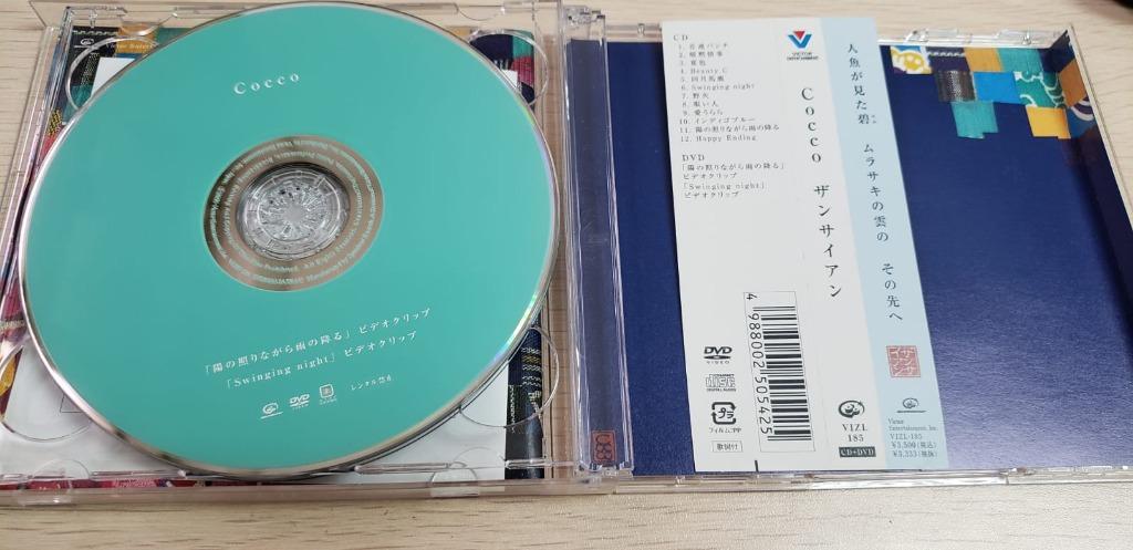 Cd Dvd Cocco ザンサイアン06 日本版附側紙真喜志智子日本女歌手包平郵 音樂樂器 配件 Cd S Dvd S Other Media Carousell