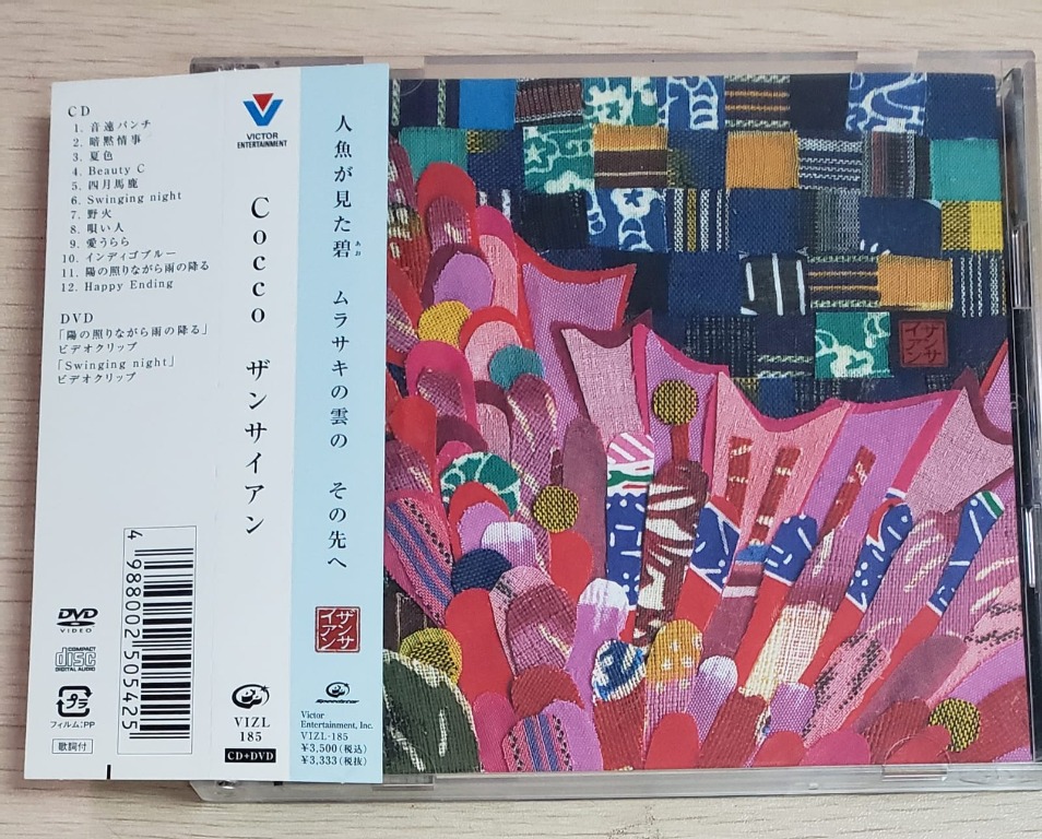 Cd Dvd Cocco ザンサイアン06 日本版附側紙真喜志智子日本女歌手包平郵 音樂樂器 配件 Cd S Dvd S Other Media Carousell