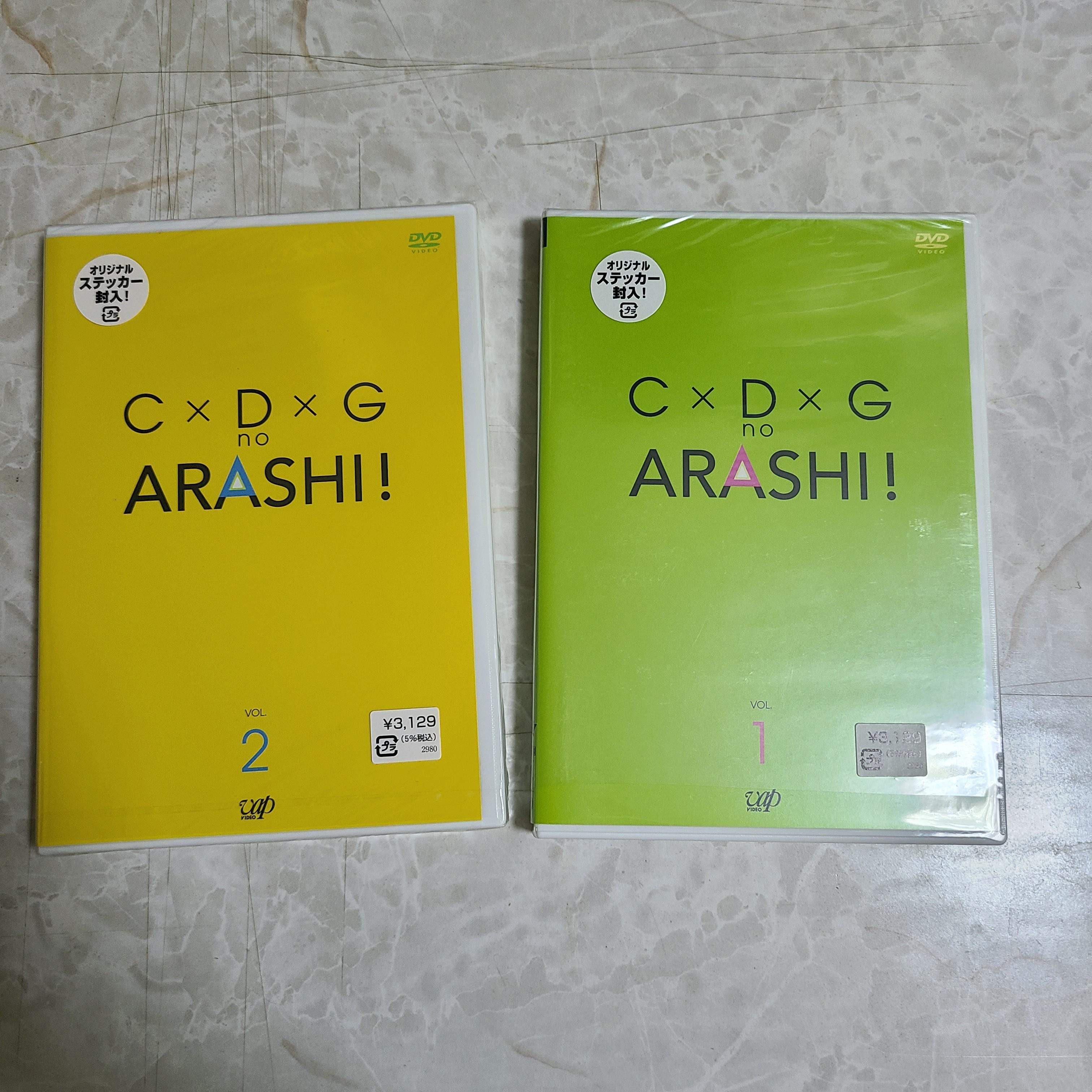 C×D×G no ARASHI! vol.1 vol.2 (2枚セット)