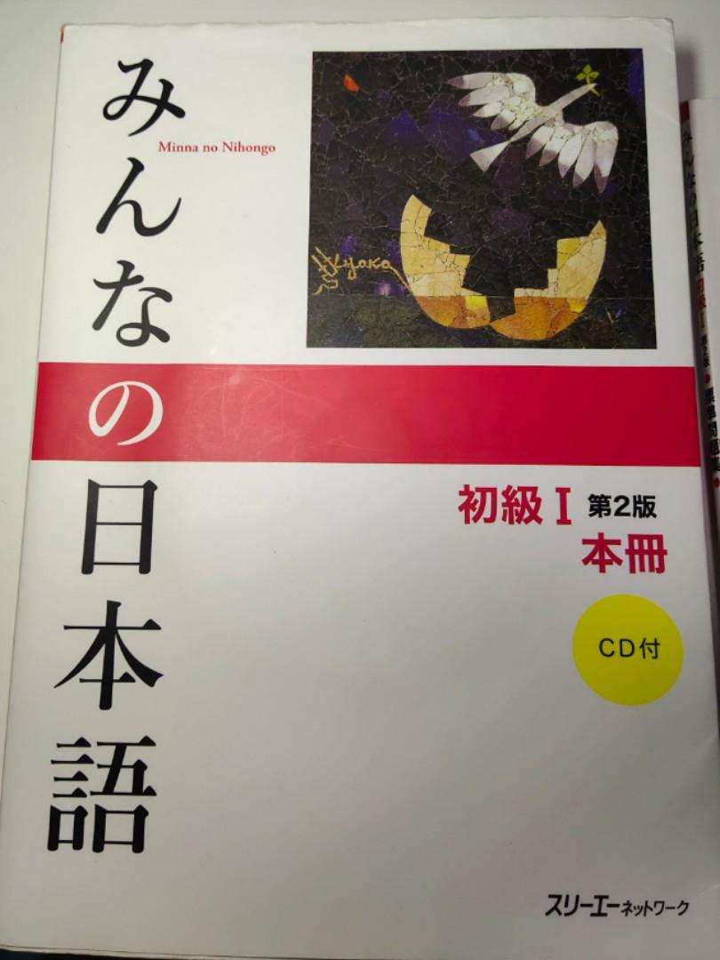 みんなの日本語 初級i 日本版連標準問題集 教科書 Carousell