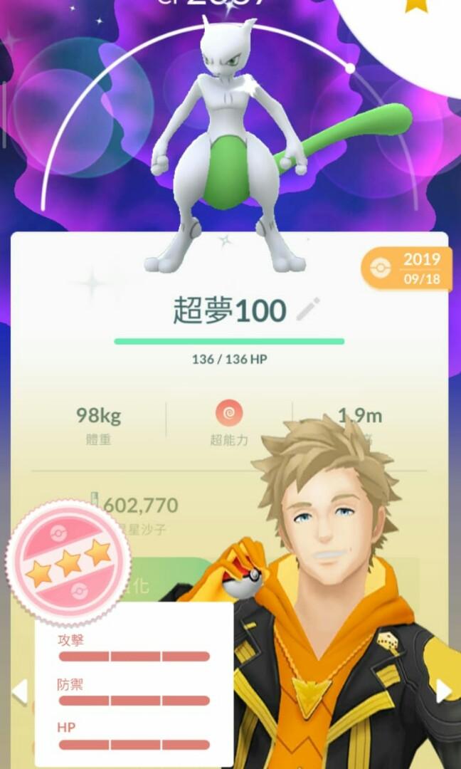 Pokemon Go 超夢色違100 興趣及遊戲 玩具 遊戲類 Carousell