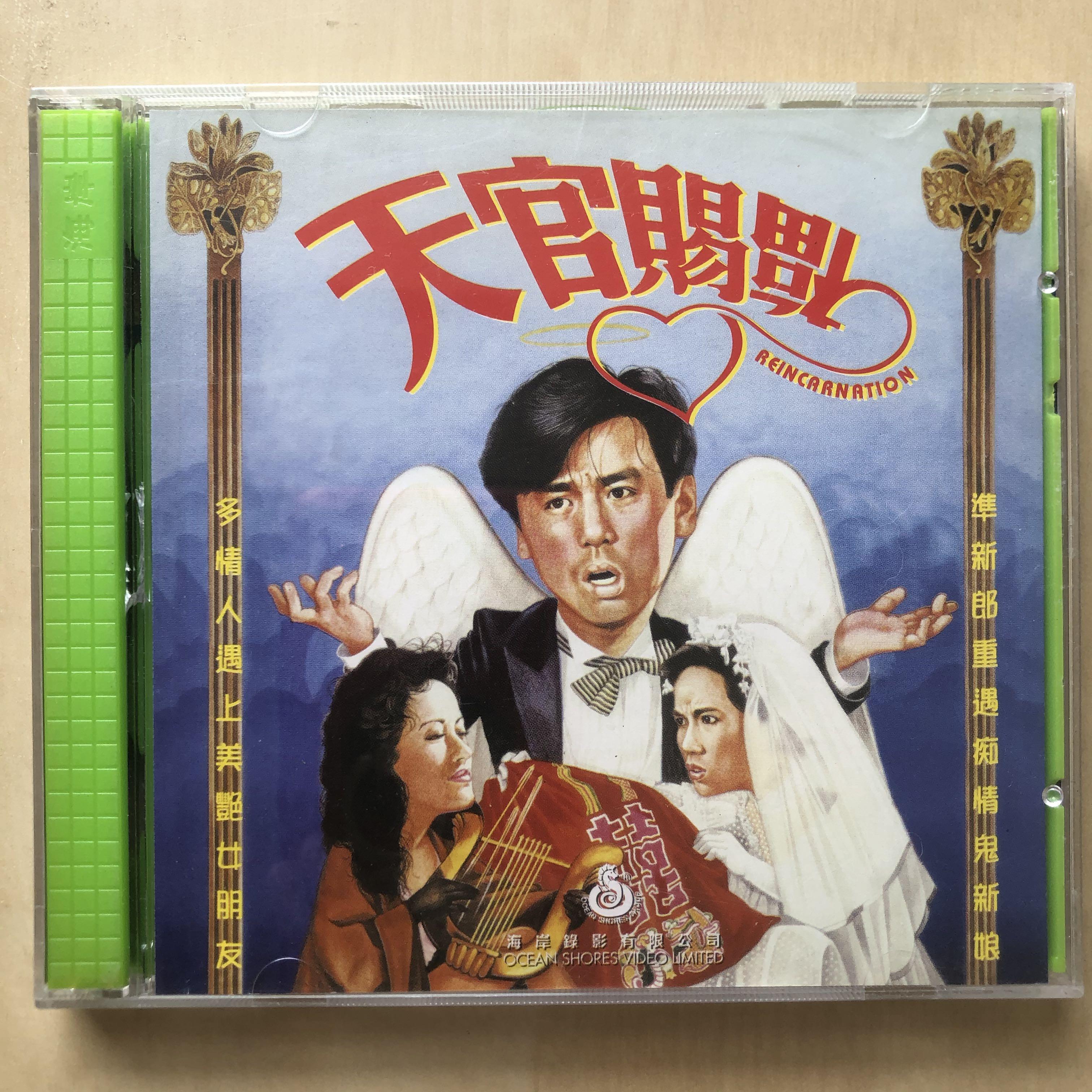 VCD丨天官賜福/ Reincarnation 電影圖案版(2VCD), 興趣及遊戲, 音樂