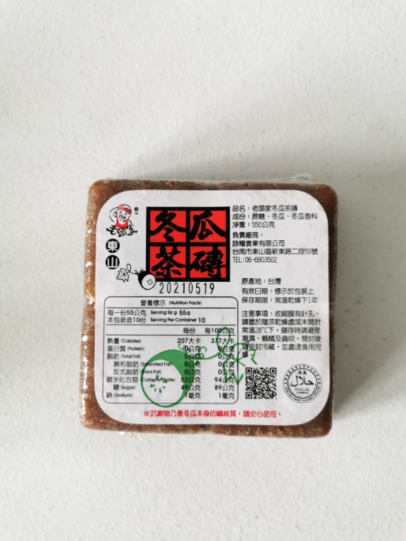 Wintermelon Tea Brick, Food & Drinks, Beverages on Carousell