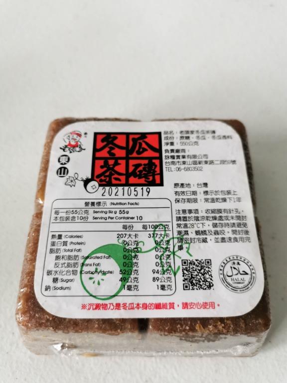 Wintermelon Tea Brick, Food & Drinks, Beverages on Carousell