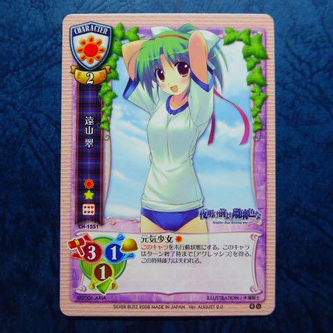 Ch 1551 Lycee 遠山翠動畫咭一張 古董收藏 其他 Carousell