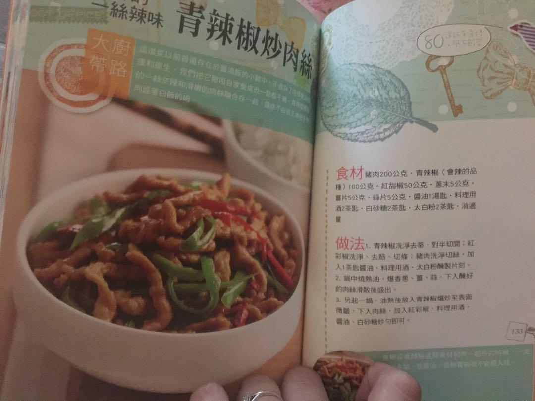 80道新手煮婦必學下飯菜 書本 文具 雜誌及其他 Carousell