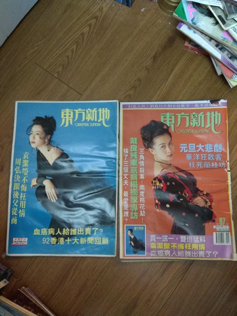 大本東方新地87期一書兩冊, 興趣及遊戲, 書本& 文具, 雜誌及其他