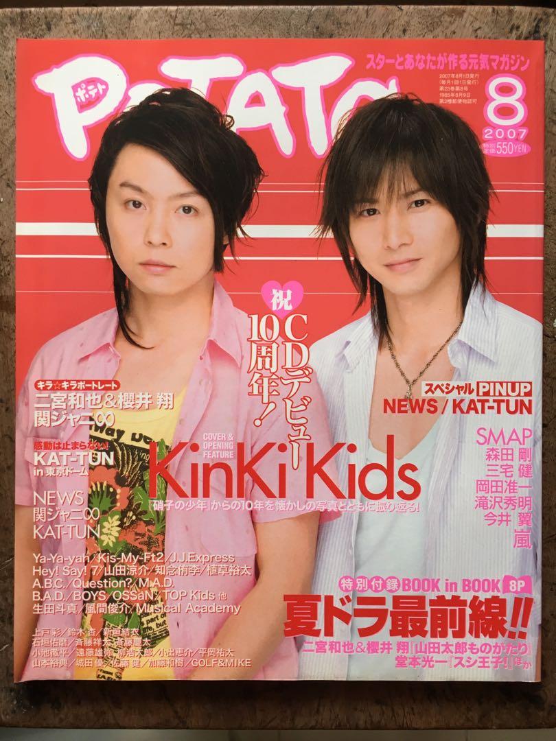 Kinki Kids 10週年記念日本雜誌 書本 文具 雜誌及其他 Carousell