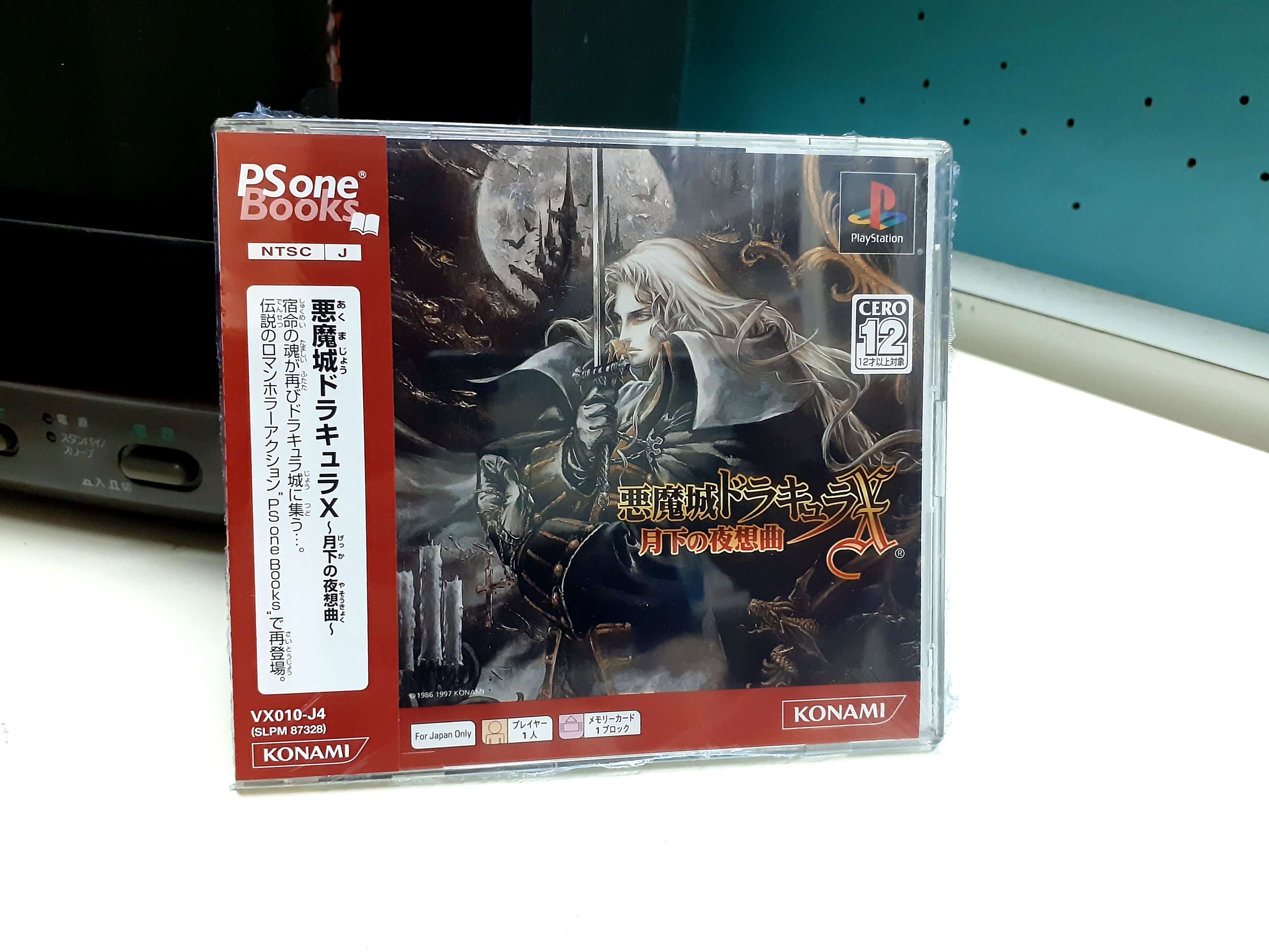 悪魔城ドラキュラX 月下の夜想曲 PS one Books プレイステーション