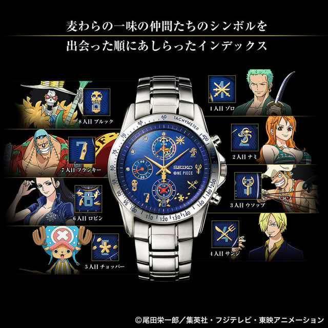 Seiko x one clearance piece 20th anniversary